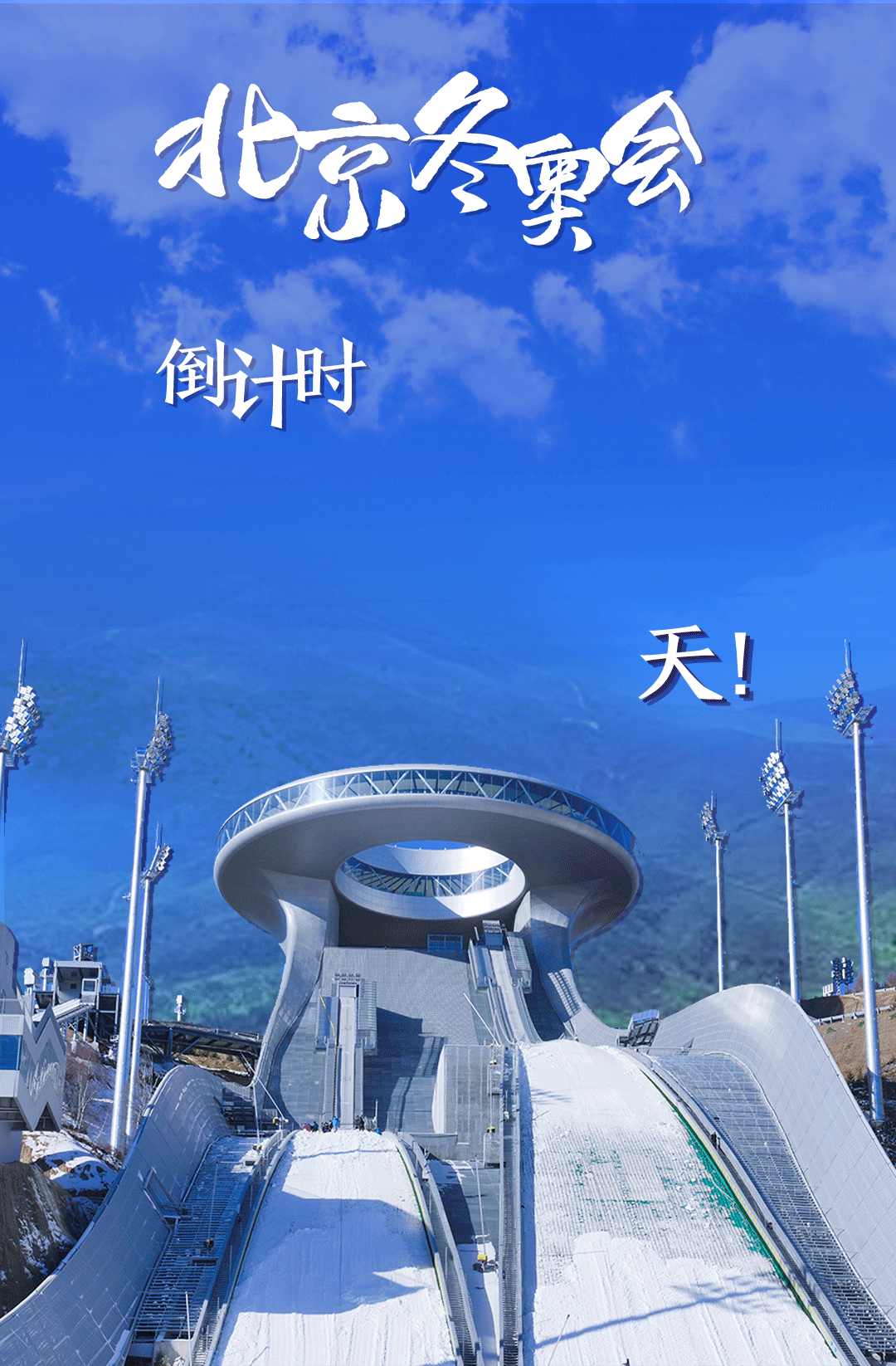 衛星見證，這里如何變身“冬奧小城”