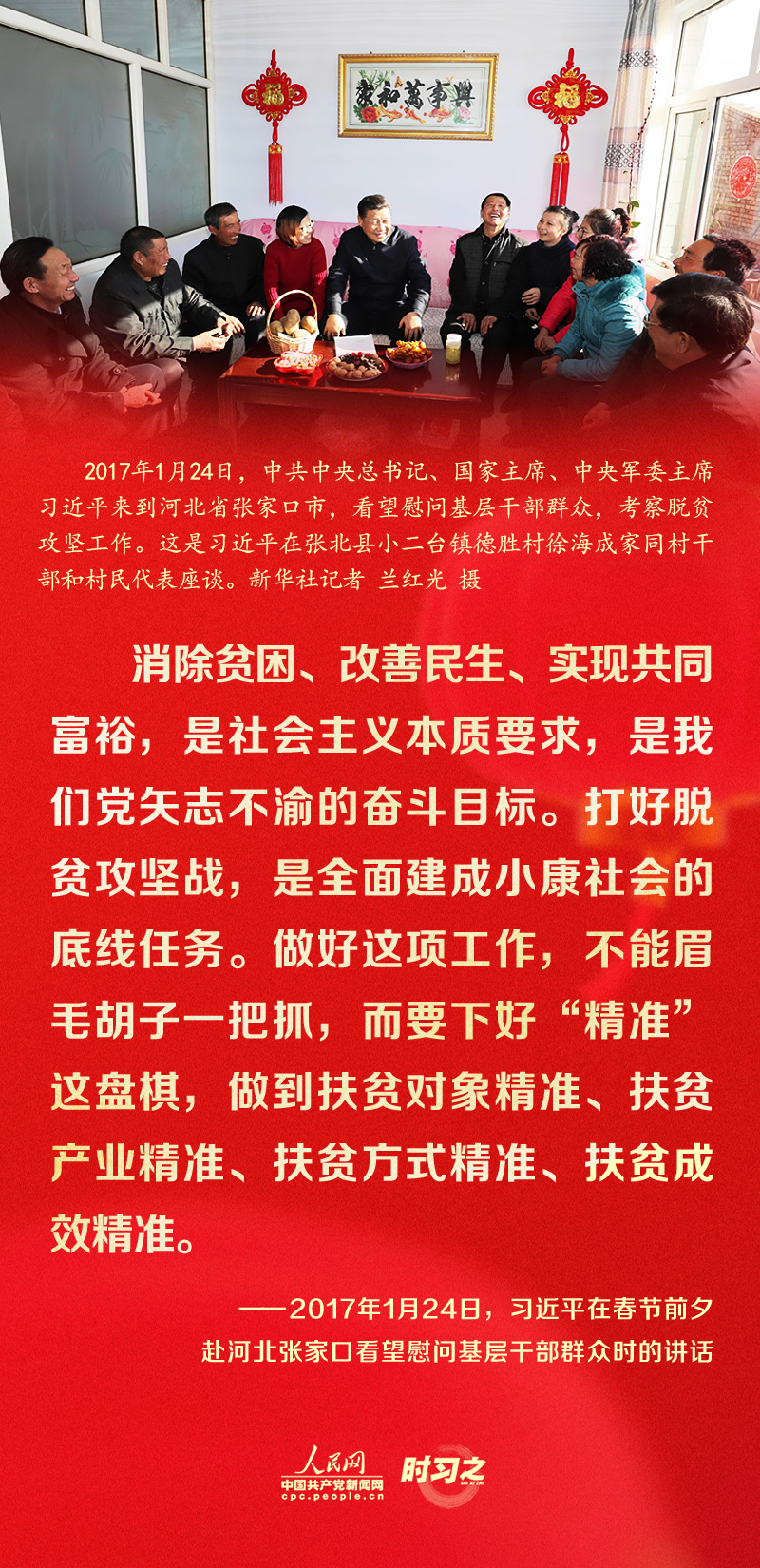 習近平的新春祝福真摯暖心！