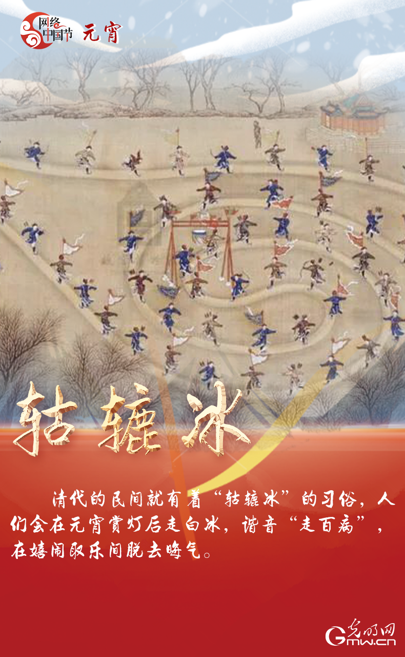 海報來了！玩冰雪 鬧元宵 細數那些與冰雪有關的傳統習俗