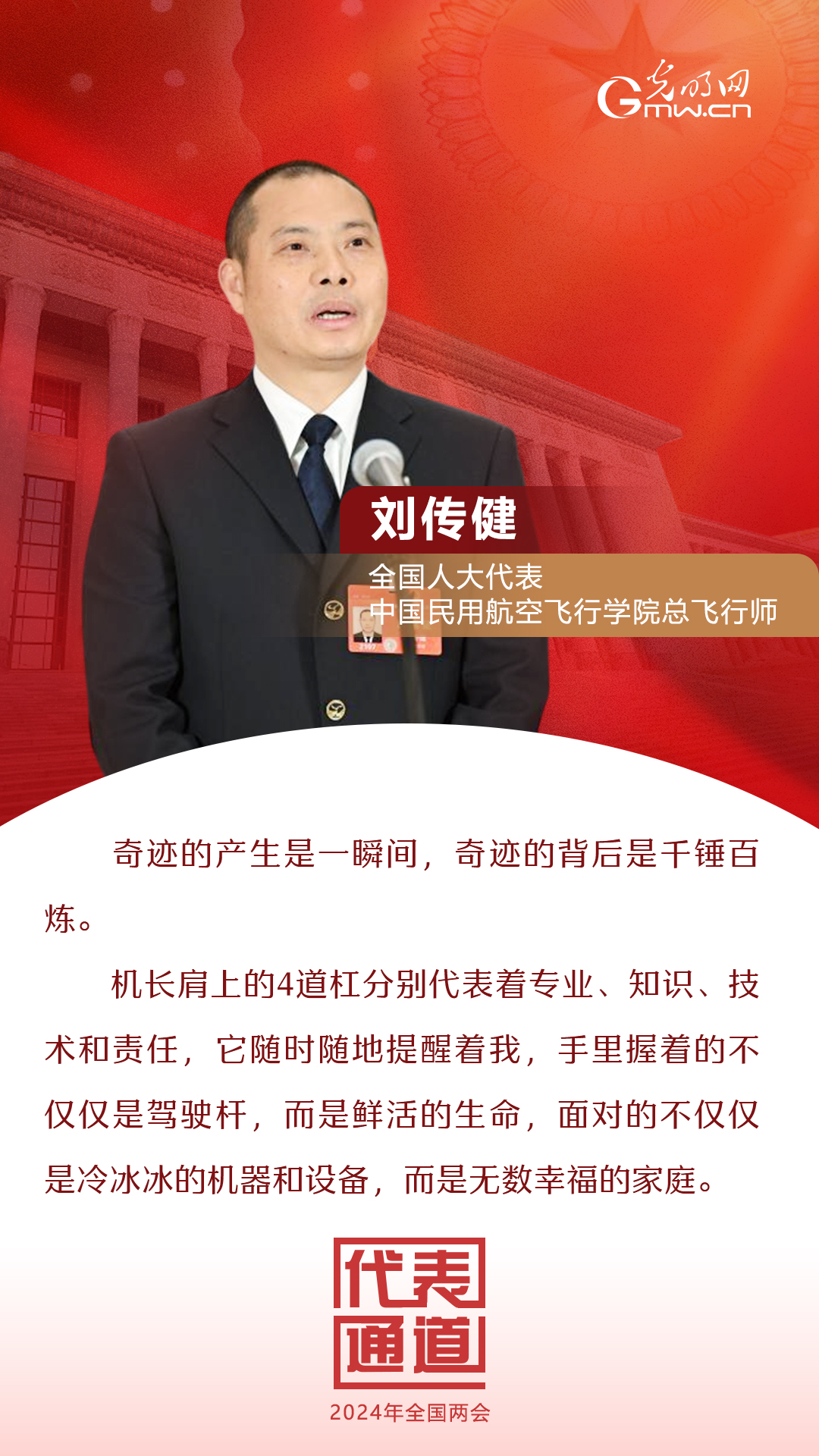 【全國(guó)兩會(huì)】首場(chǎng)代表通道 為奮斗者點(diǎn)贊！