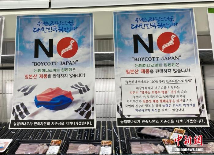 資料圖：為抗議日本將福島核污水排入大海，韓國首爾某大型超市海產品售賣區掛出“抵制日貨”等標語。<a target='_blank' href='/'><p  align=