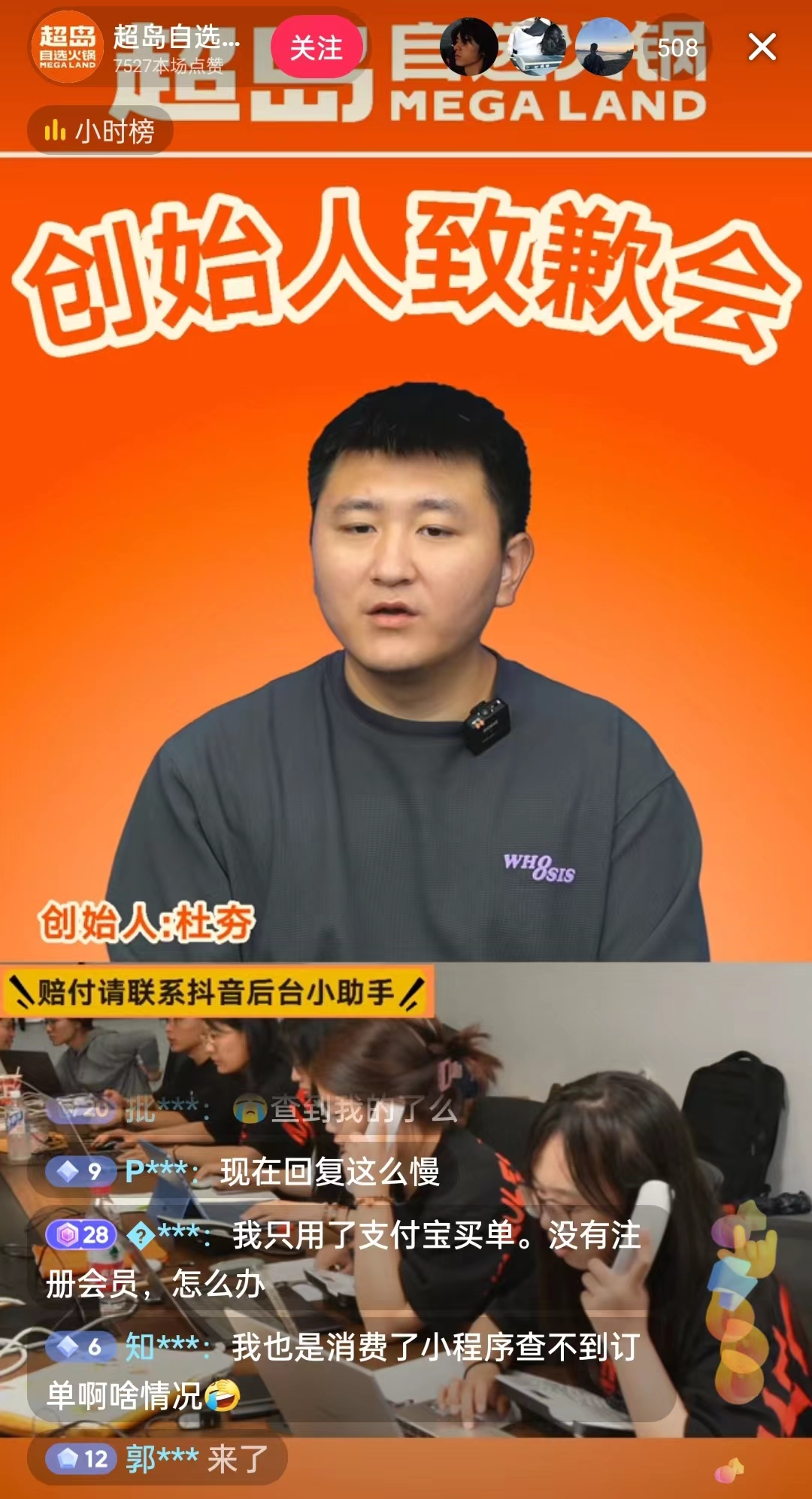 9月8日，超島自選火鍋創(chuàng)始人現(xiàn)身直播間致歉。