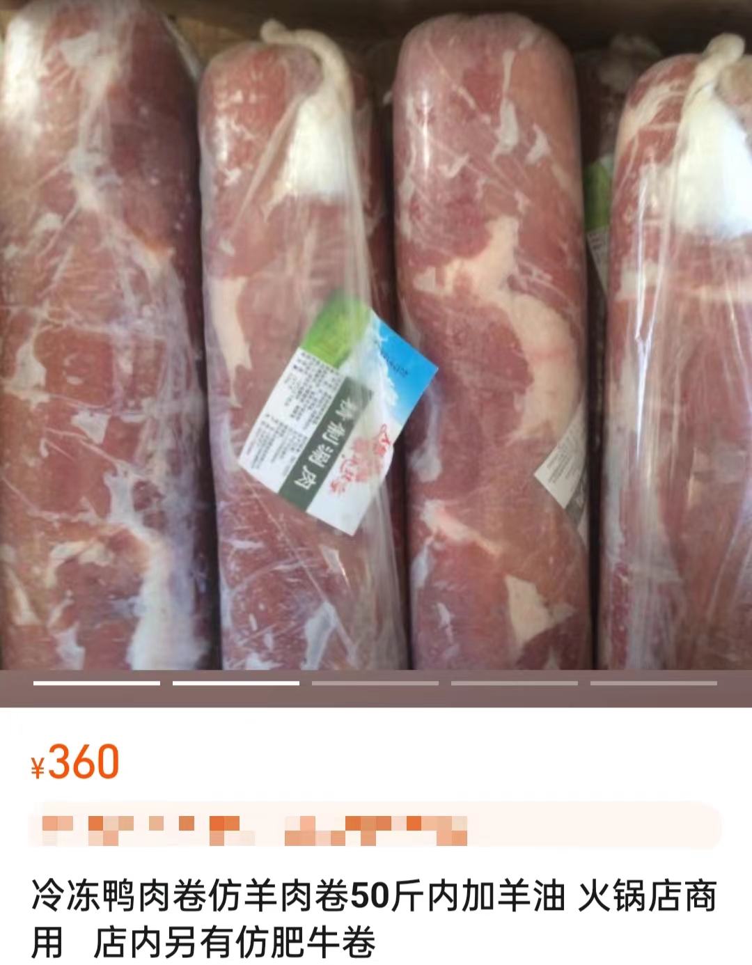電商平臺上售賣的鴨肉制混合肉卷。