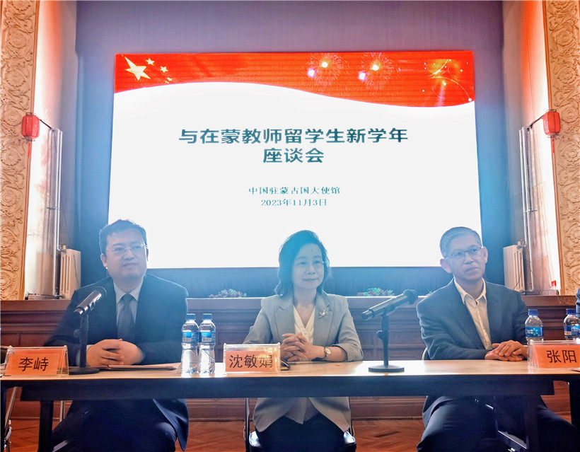 11月3日，沈敏娟大使在座談會(huì)講話(huà)。駐蒙古使館供圖