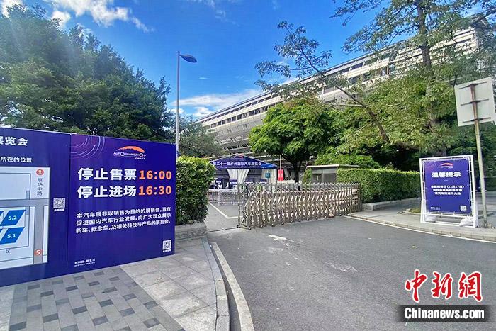 廣州車展展館入口處的標志板。中新財經記者 葛成 攝