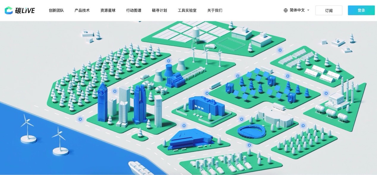 “碳LIVE”社區網頁截圖。圖片由騰訊公司提供