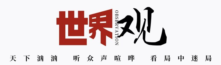 世界觀丨是什么讓他們愛上中國？