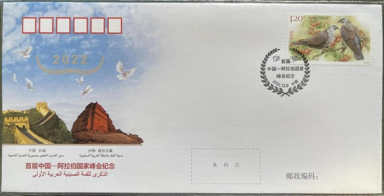 中國集郵有限公司發行的首屆中阿峰會紀念封。第七屆阿聯酋集郵展主辦方供圖