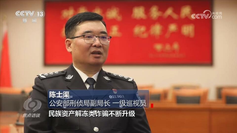 焦點訪談：老騙術 新“馬甲”