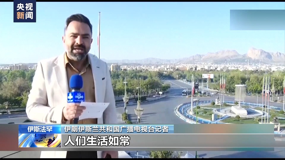 以色列發動“有限度”空襲報復 伊朗多地航班一度暫停