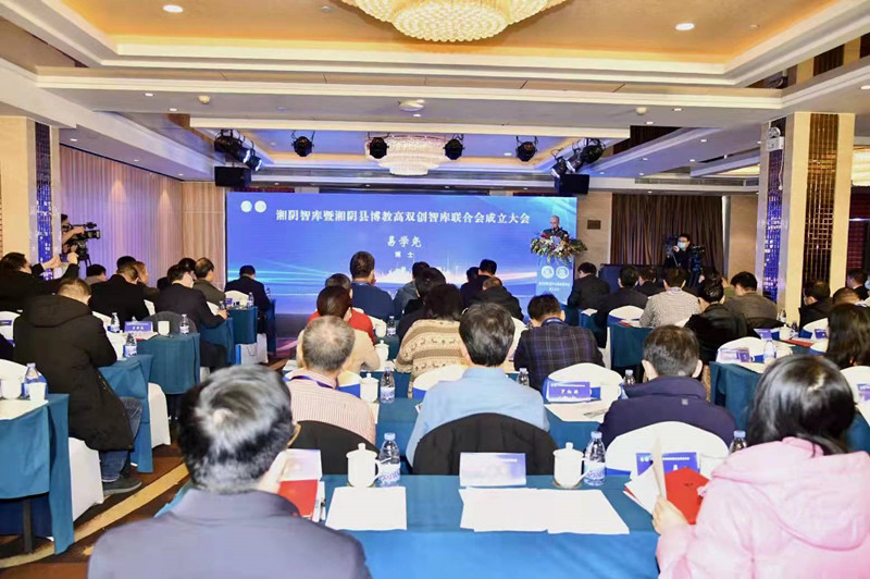 智庫暨湘陰縣博教高雙創智庫聯合會成立大會。單位供圖
