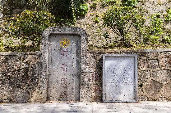 共青團路石碑。   南報融媒體記者  丁劼攝