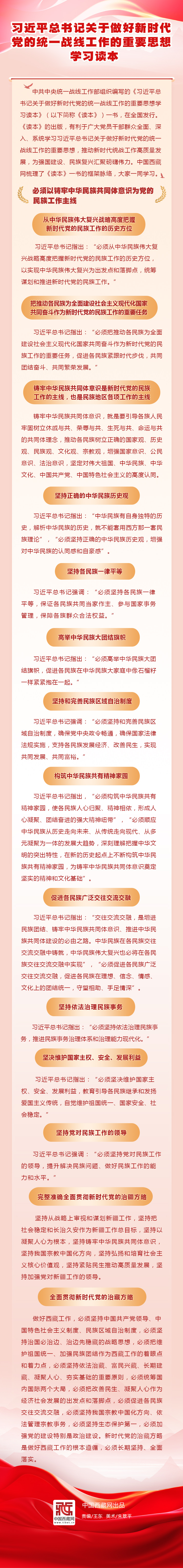 統戰思想5.jpg