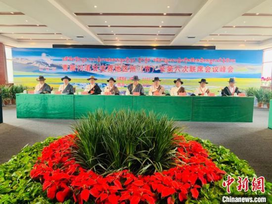 圖為青藏川滇甘交界地區(qū)州(市)長(zhǎng)第六次聯(lián)席會(huì)議通過(guò)《果洛協(xié)定》，并共同簽署《果洛協(xié)定》，旨在進(jìn)一步深化區(qū)域合作。　孫睿　攝 　　