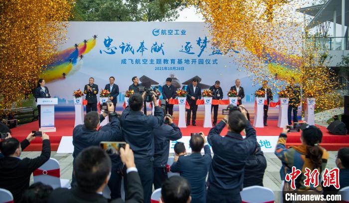 嘉賓們共同為園林式戰斗機博物館——成飛航空主題教育基地開園剪彩。　劉忠俊 攝