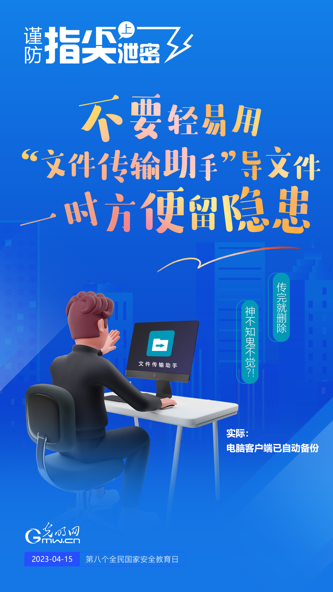 【全民國(guó)家安全教育日】謹(jǐn)防指尖上泄密！六個(gè)“不要”應(yīng)記牢！