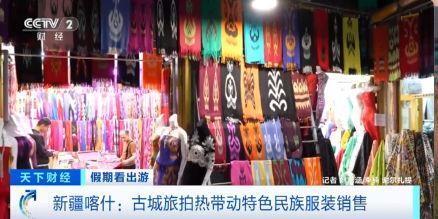 “春晚同款”變“爆款”！古城旅拍熱帶動民族服飾銷售