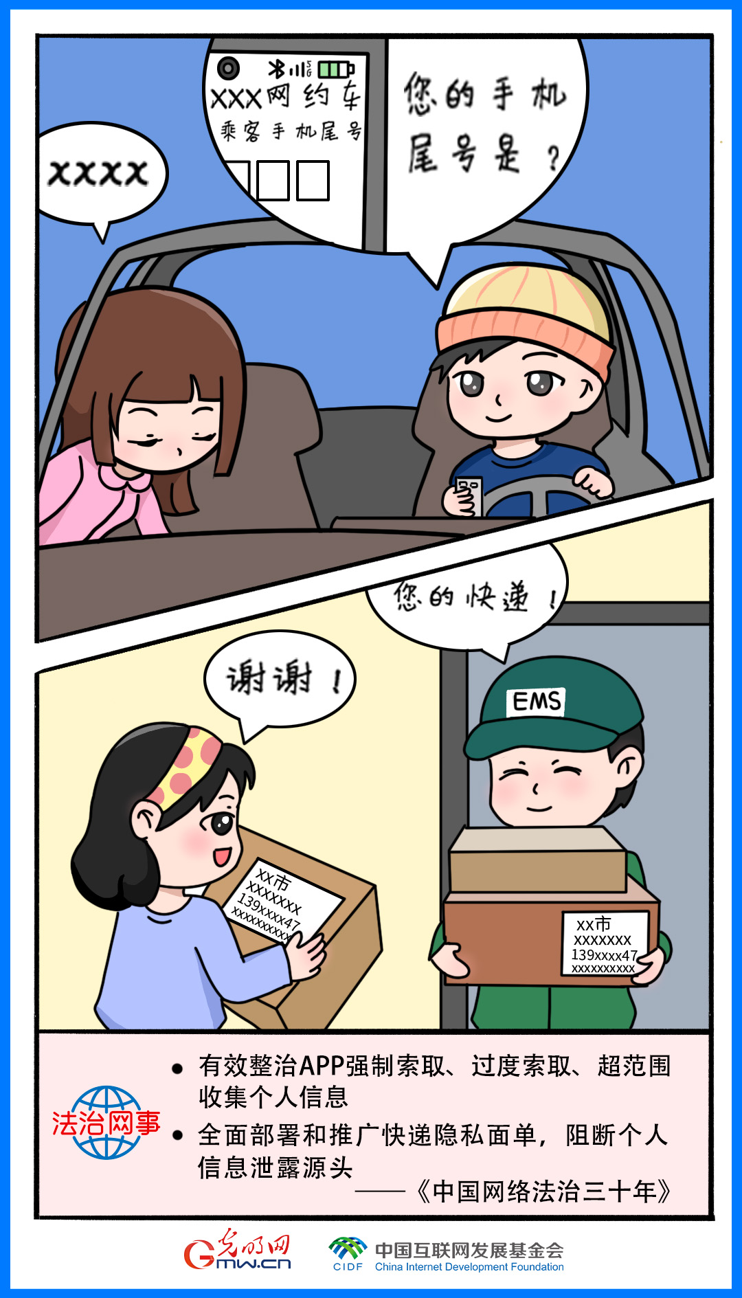 【法治網事】漫畫丨中國網絡法治三十年