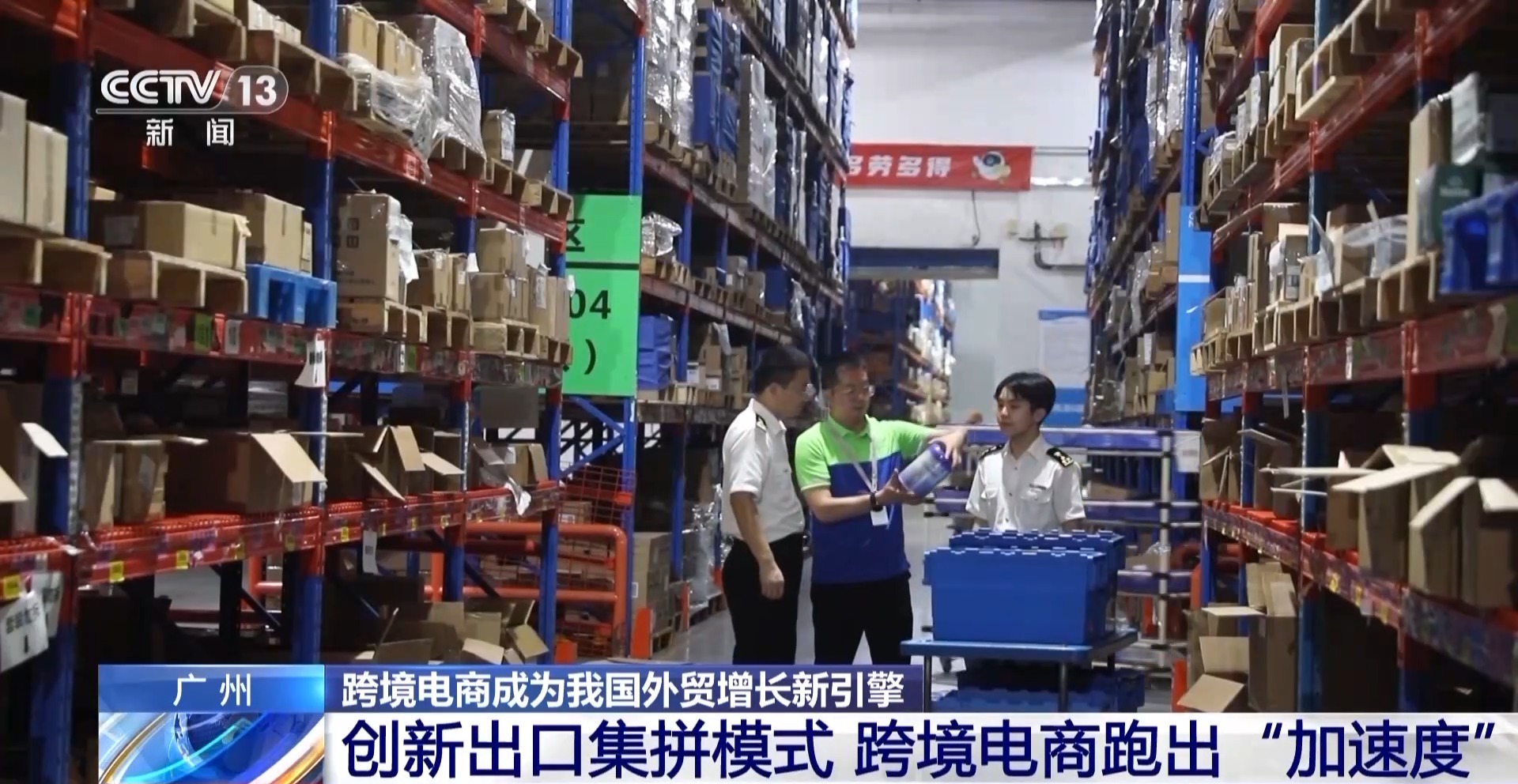 半年“跨”出1.22萬億元！我國跨境電商這樣跑出“加速度”