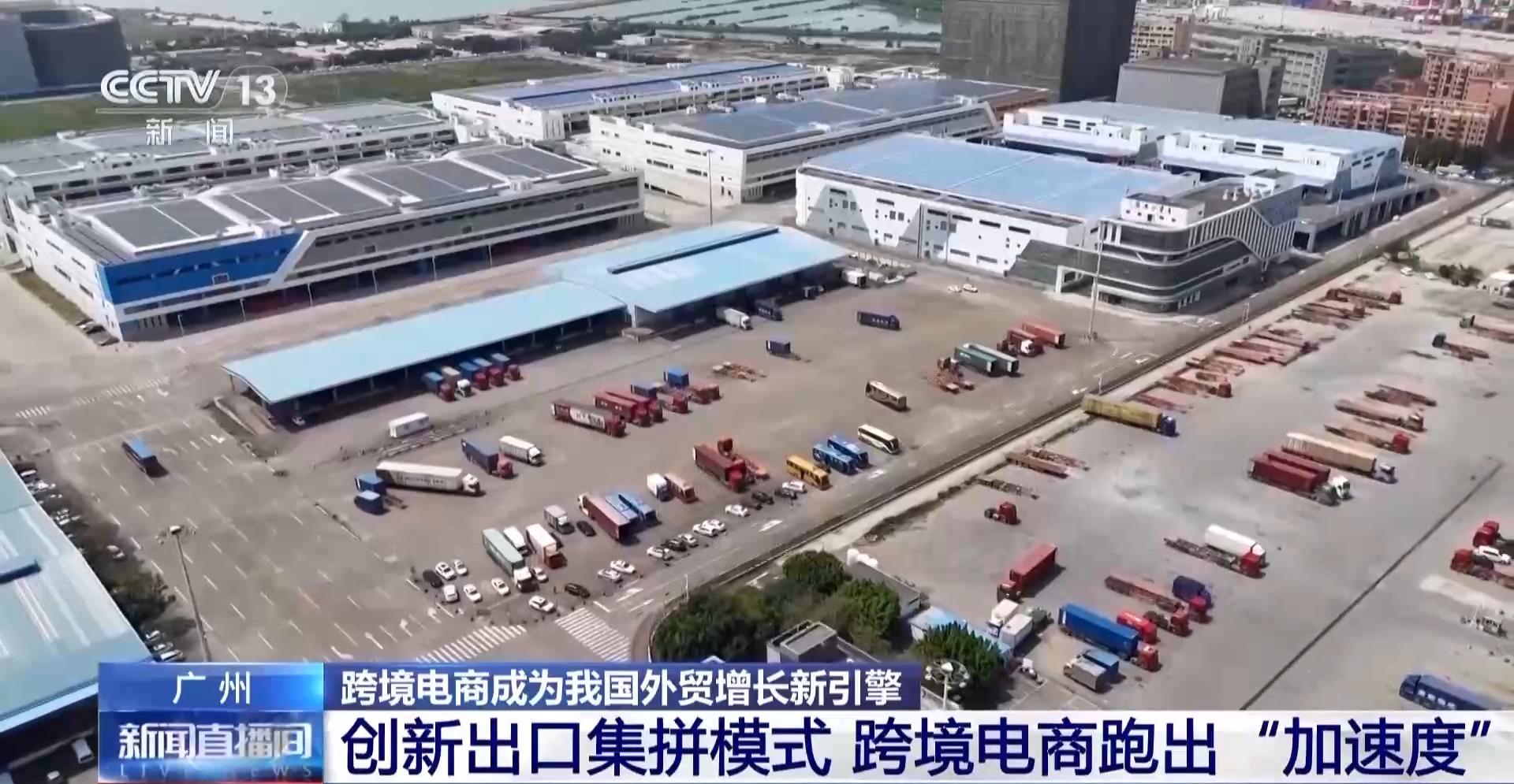 半年“跨”出1.22萬億元！我國跨境電商這樣跑出“加速度”