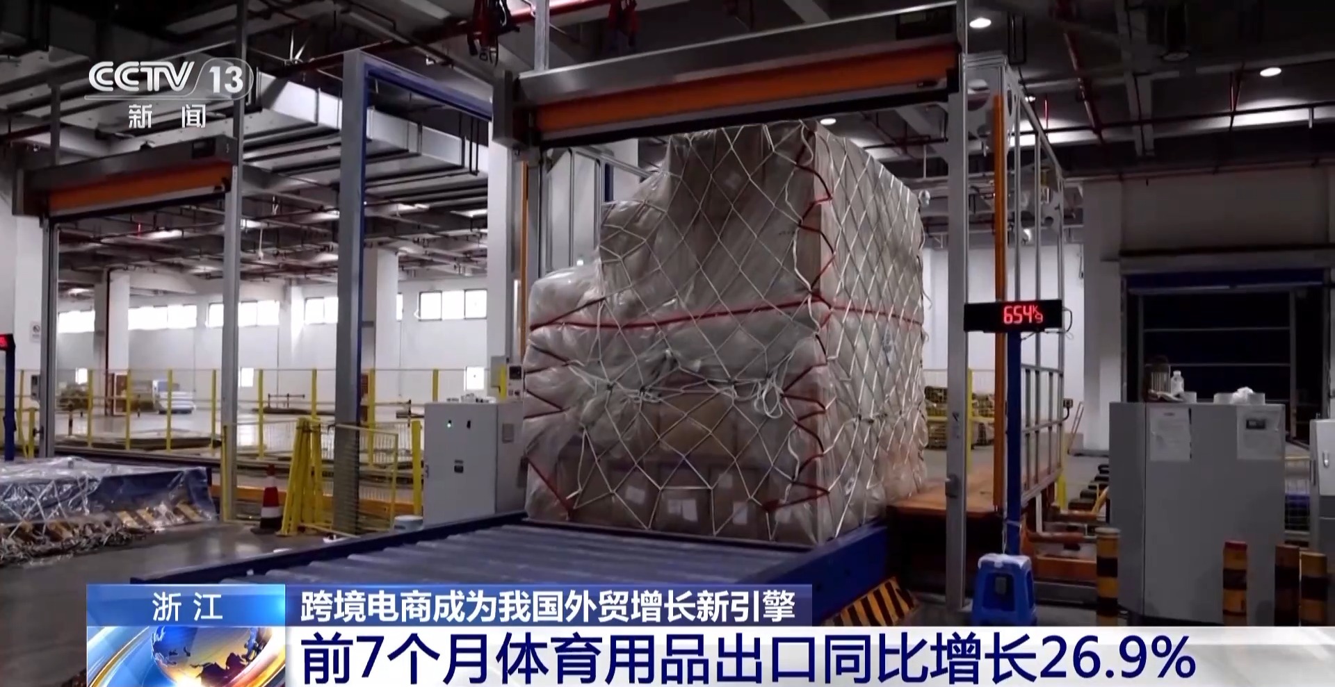 半年“跨”出1.22萬億元！我國跨境電商這樣跑出“加速度”