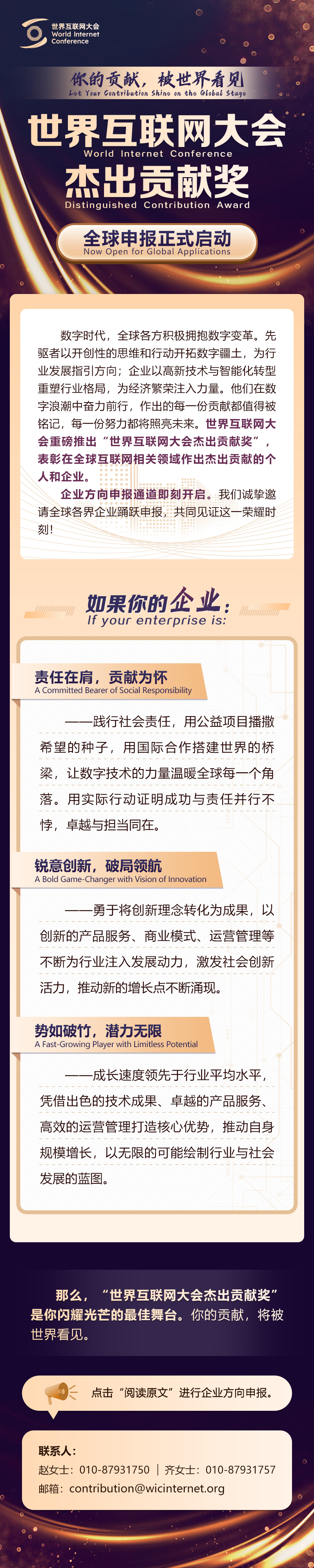 你的貢獻，被世界看見——世界互聯網大會杰出貢獻獎全球申報正式啟動