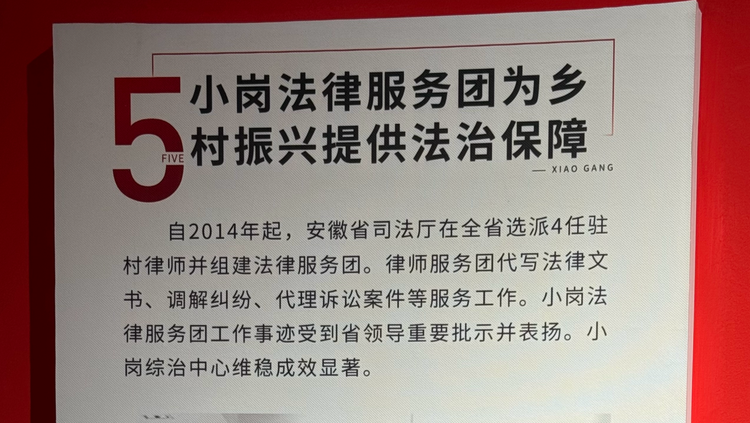 改革沃土綻放法治之花——“全國網絡普法行安徽站”活動采訪團走進小崗村