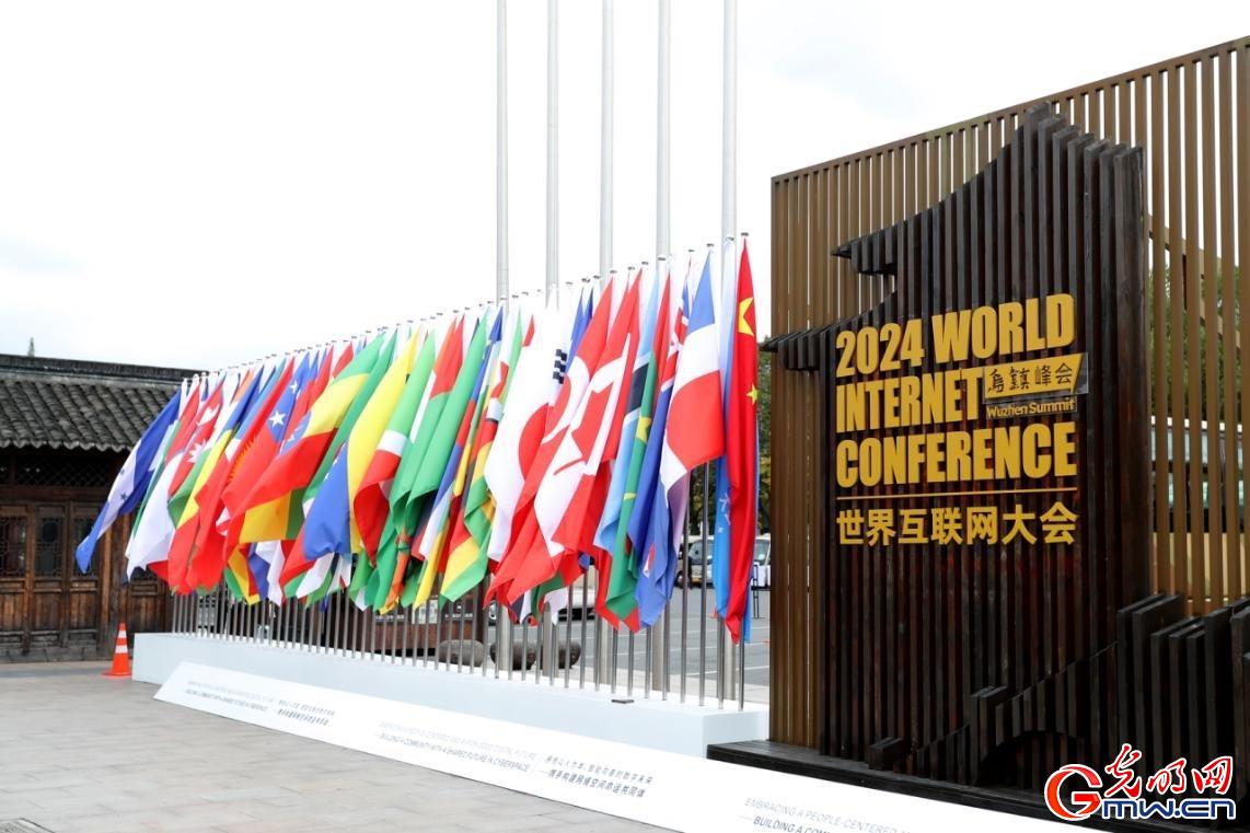 從烏鎮攜手出發，邁進更加美好的“數字未來”——來自2024年世界互聯網大會烏鎮峰會的觀察