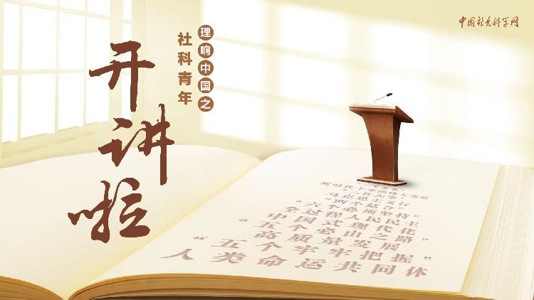 理響中國·創作經驗談：用“青言青語”講好黨的創新理論