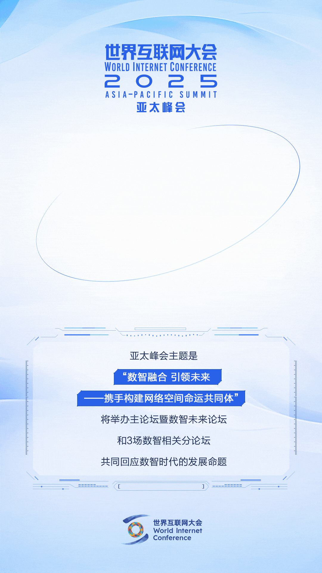 亞太峰會關鍵字之一：數