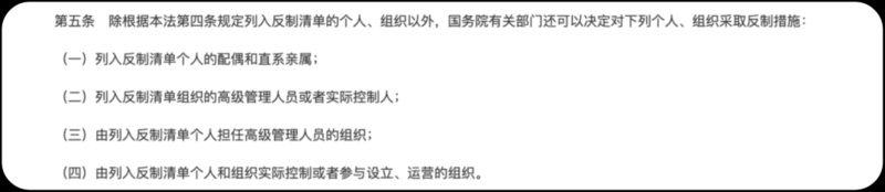 《反外國制裁法》明確規定反制對象。