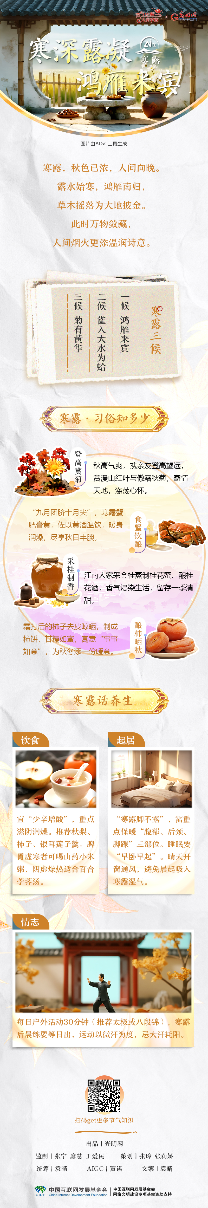 【節氣里的大美中國·AI在寒露】寒深露凝 鴻雁來賓