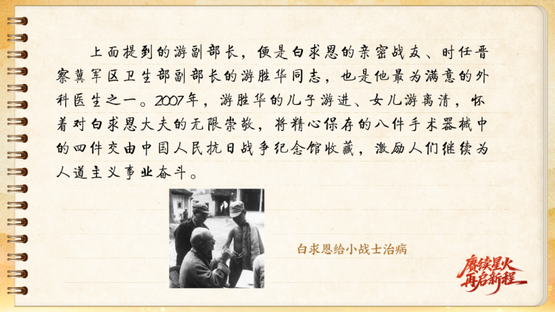 【信物見精神·有聲手賬】一套手術器械，一種國際人道主義精神