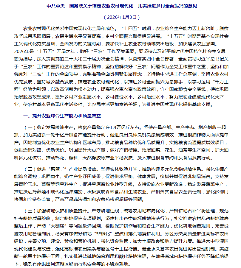 “十五五”首個(gè)中央一號(hào)文件釋放新信號(hào)，未來發(fā)展農(nóng)業(yè)新質(zhì)生產(chǎn)力這樣干