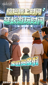 【新春走基層】萬象AI記丨數(shù)智+ + +，解鎖春運(yùn)N種新體驗(yàn)