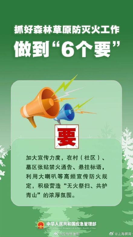 清明將至，一定做到“7個(gè)嚴(yán)禁”“6個(gè)要”！