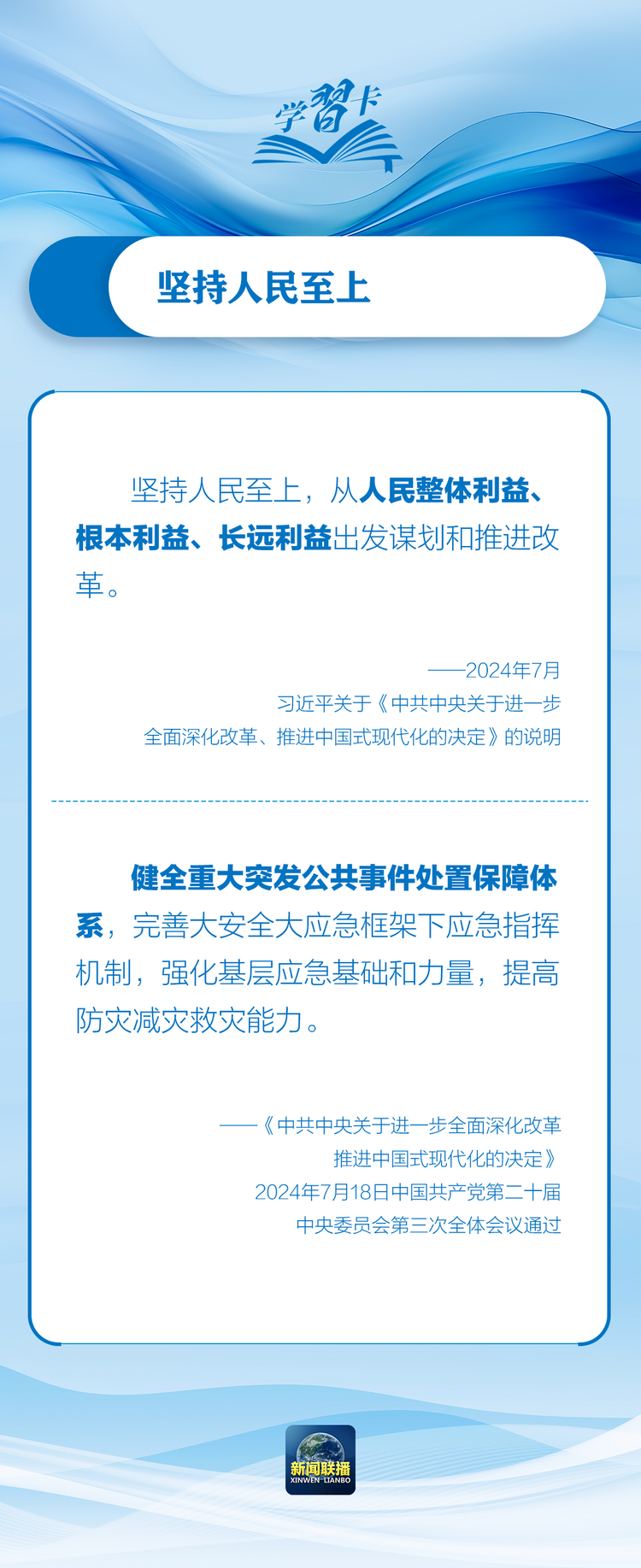 部署防汛抗洪救災工作，總書記始終強調“人民至上”