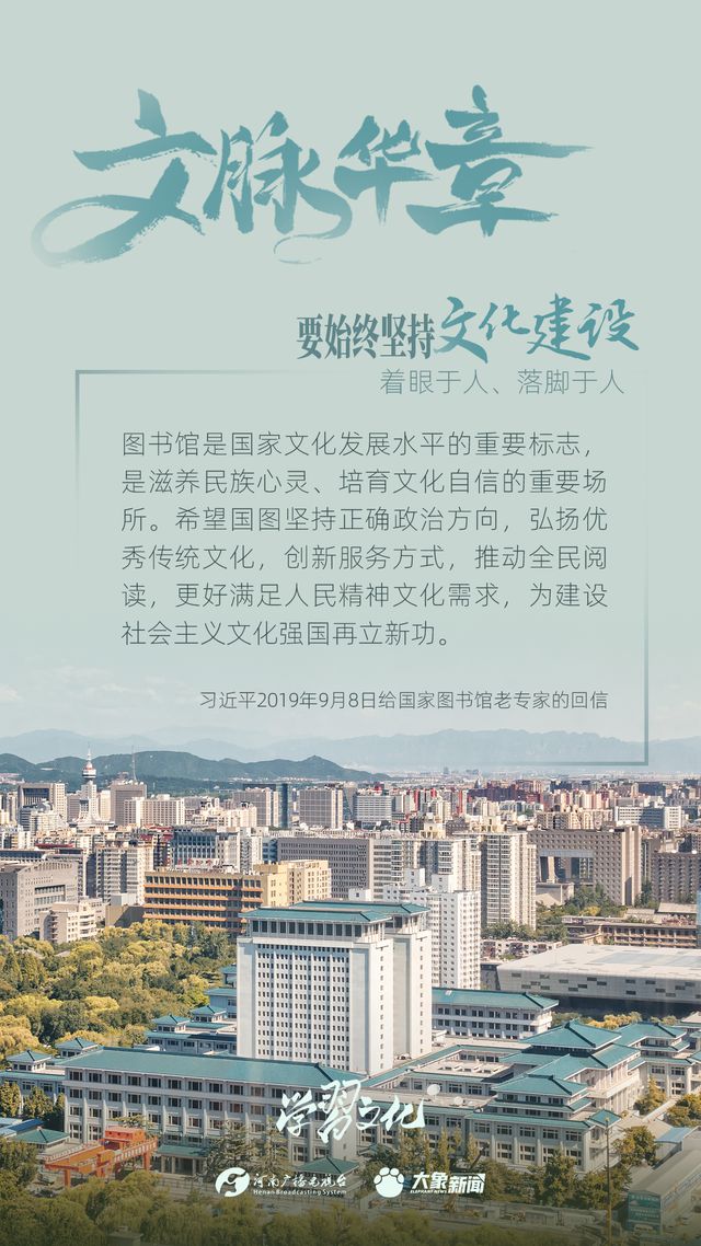 文脈華章丨要始終堅持文化建設著眼于人、落腳于人