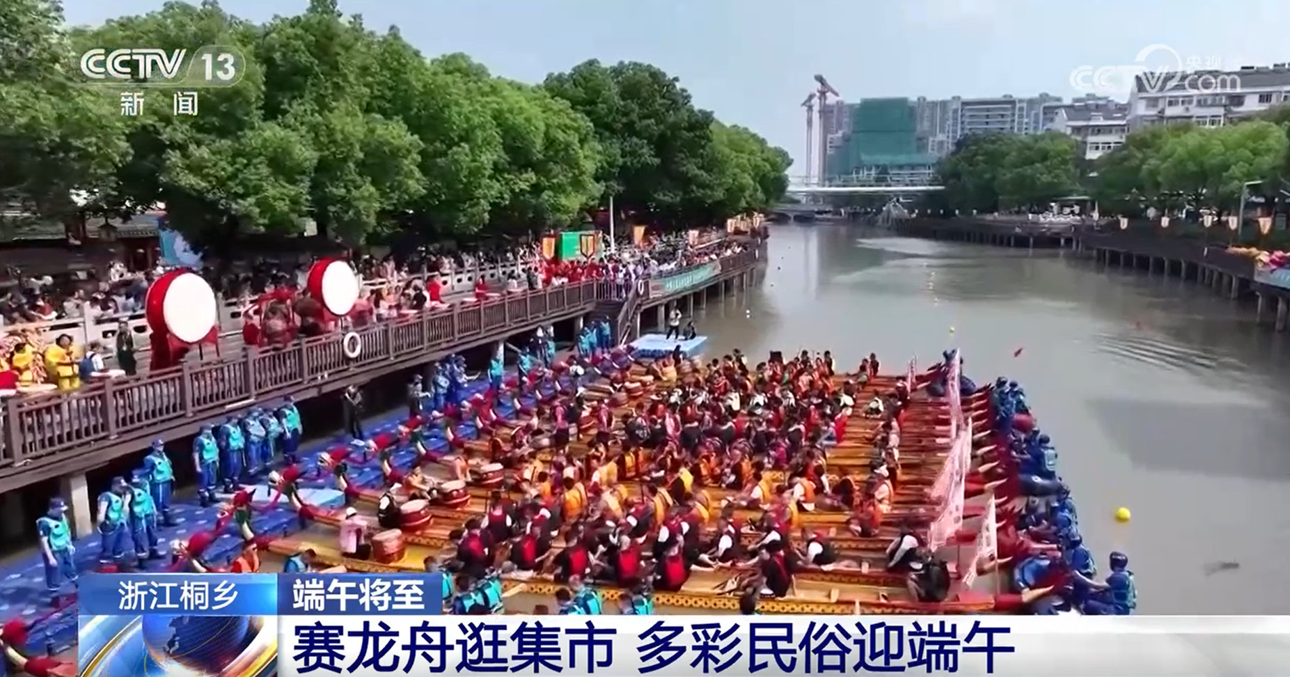 賽龍舟、包粽子、品民俗……臨近端午 各地節日氛圍愈發濃厚