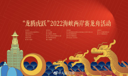 龍騰虎躍海峽兩岸賽龍舟活動(dòng)將在廈門舉辦