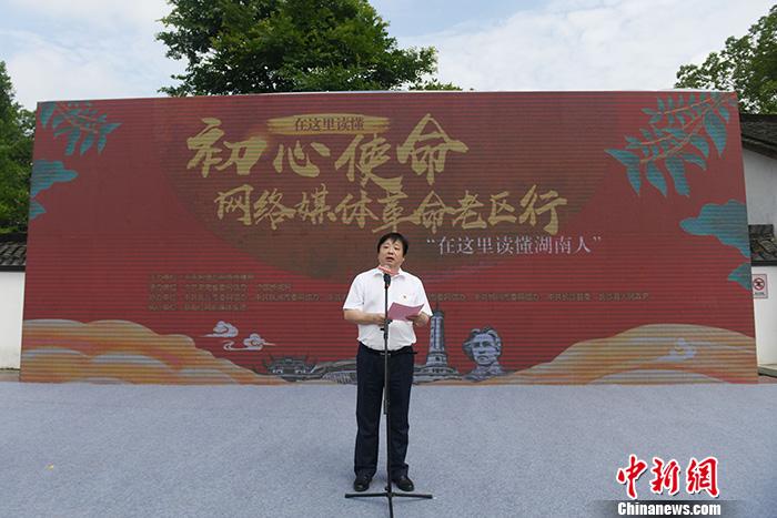 圖為湖南省委宣傳部副部長(zhǎng)、省委網(wǎng)信辦主任周湘講話。<a target='_blank'  ><p  align=