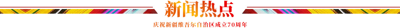 新聞熱點(diǎn)